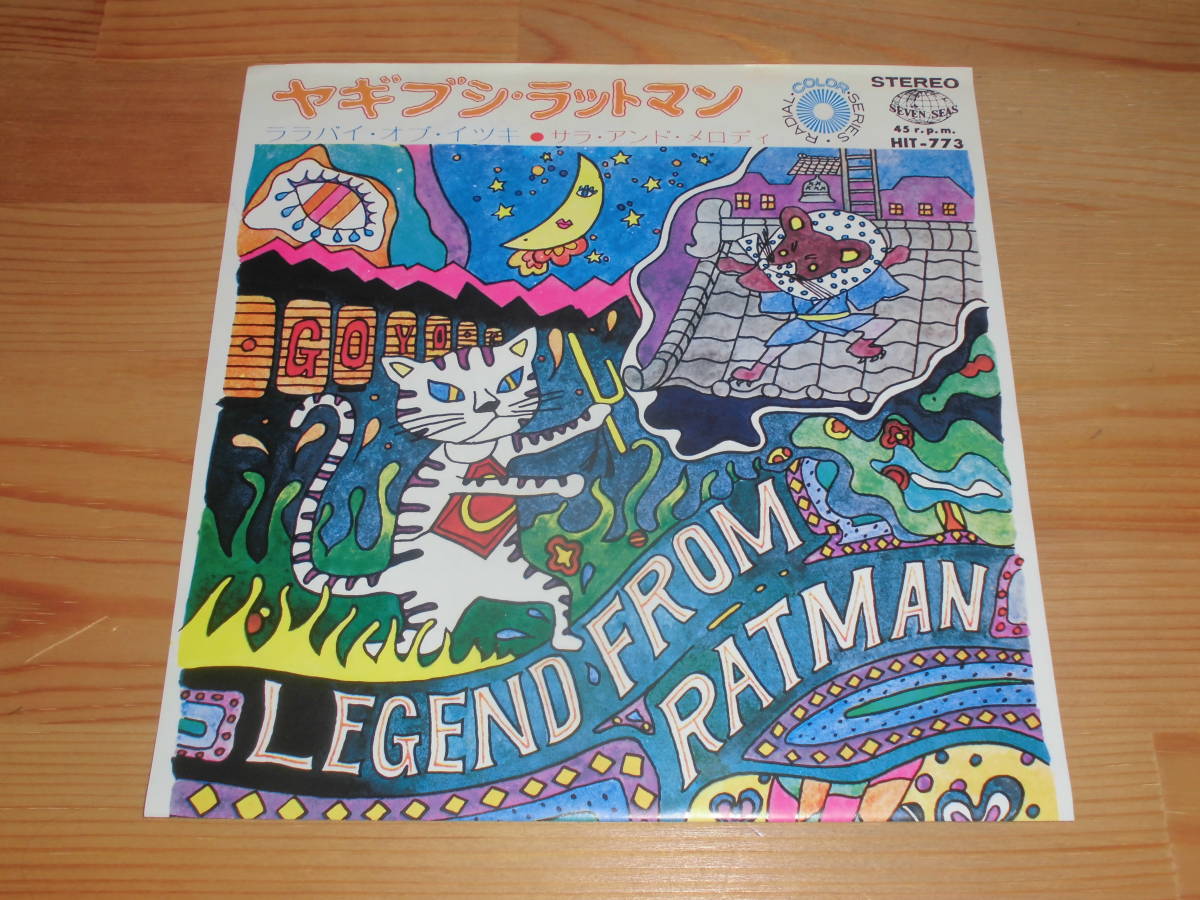 Ep盤 サラ アンド メロディ ヤギブシ ラットマン ララバイ オブ イツキ 1970年 ジャパニーズポップス 売買されたオークション情報 Yahooの商品情報をアーカイブ公開 オークファン Aucfan Com
