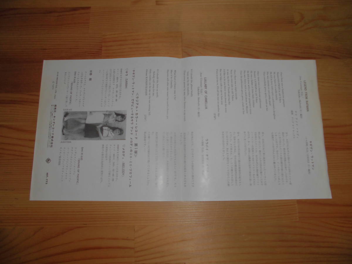 Ep盤 サラ アンド メロディ ヤギブシ ラットマン ララバイ オブ イツキ 1970年 ジャパニーズポップス 売買されたオークション情報 Yahooの商品情報をアーカイブ公開 オークファン Aucfan Com