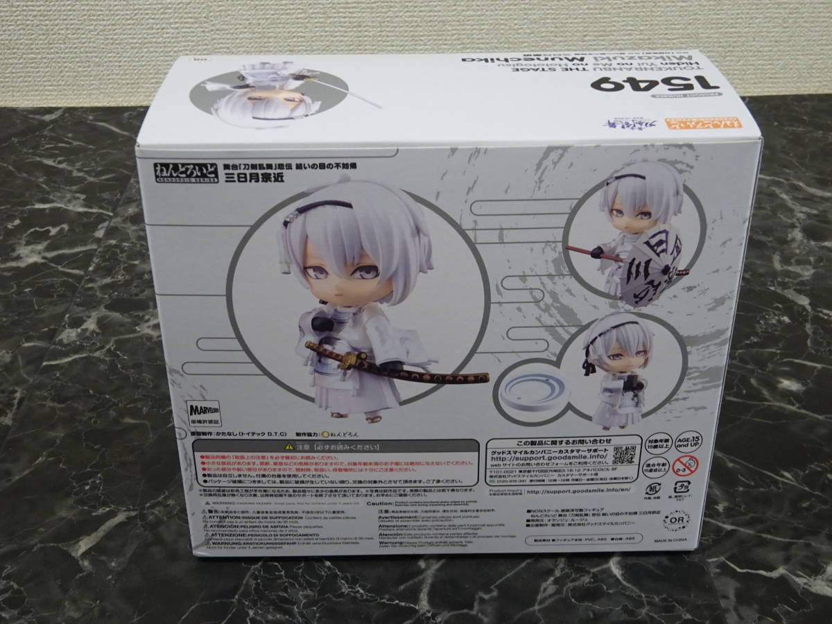 オランジュ・ルージュ】 ねんどろいど 1549 三日月宗近 特典 番傘(閉じ