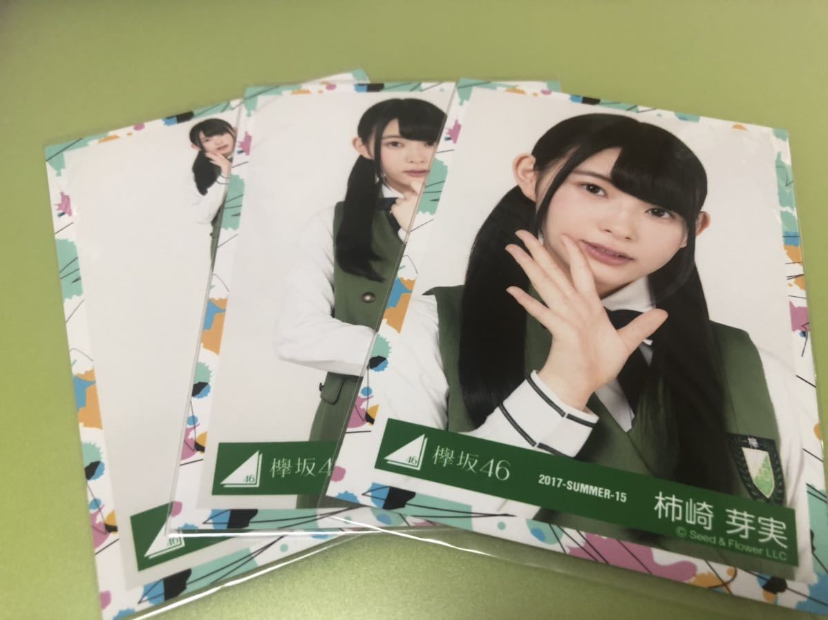 けやき坂/日向坂 柿崎芽実 生写真 セット