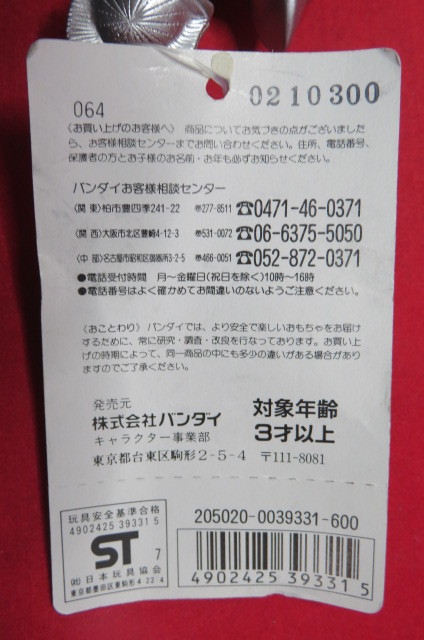 タグ付き ボーグ星人 ウルトラセブン 怪獣 1993 ソフビ USED 同梱可 