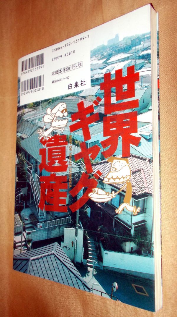 谷岡ヤスジ 「鼻血ブー」な傑作集 21世紀のアサーッ! 全1巻 白泉社 谷岡ヤスジ 「鼻血ブー」な傑作集 21世紀のアサーッ! 全1巻 白泉社