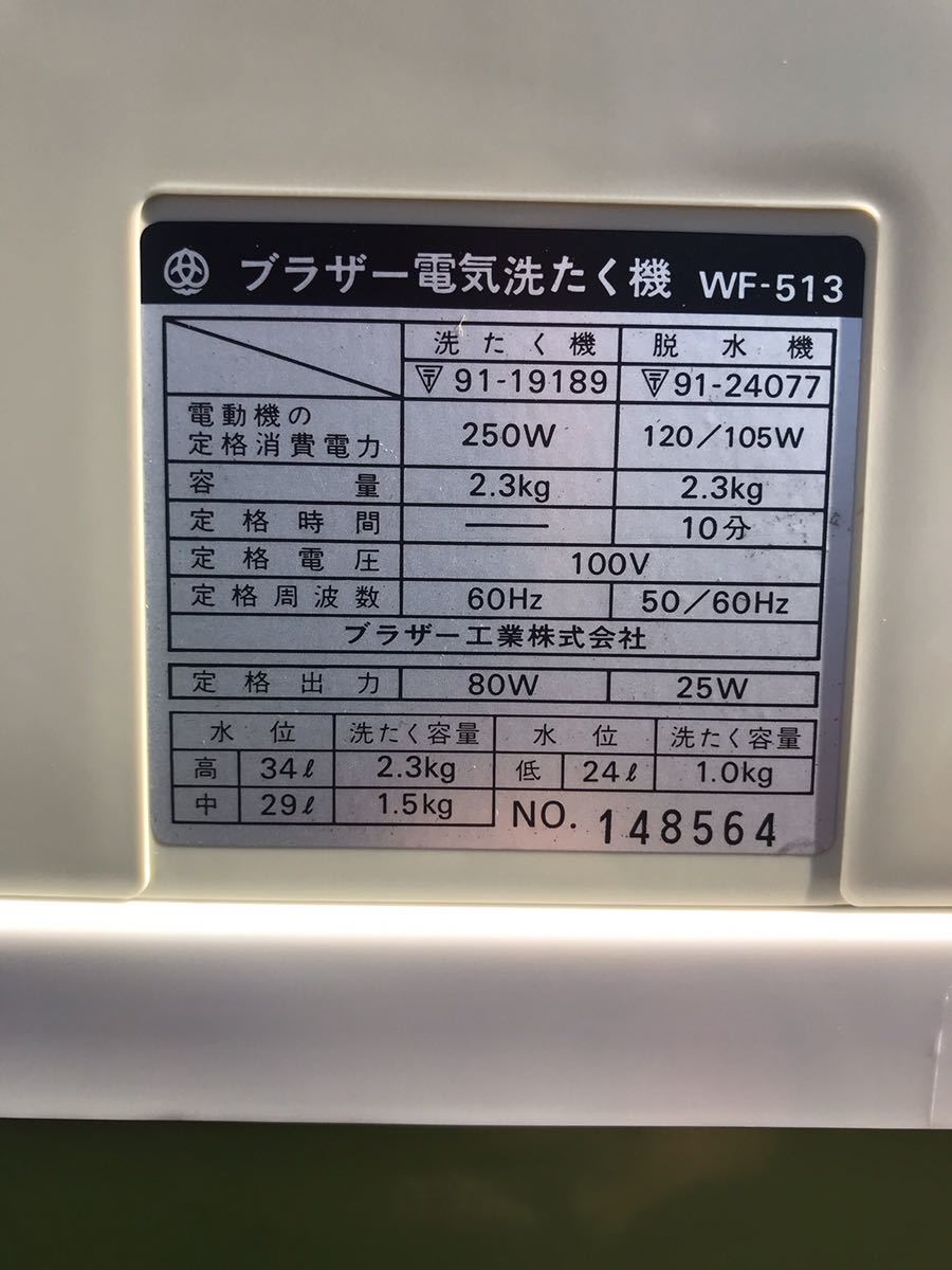 【激激激レア】昭和レトロ洗濯機　　　　　　♥ヴィンテージ洗濯機✨❤️❤️ 激レア 希少 デッドストック 未使用新品 brother 電気洗濯機 WF-513