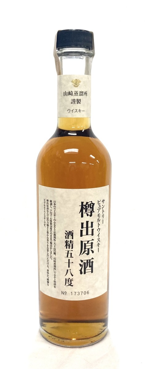 山崎蒸溜所 サントリー 樽出原酒 1993 【公式通販】