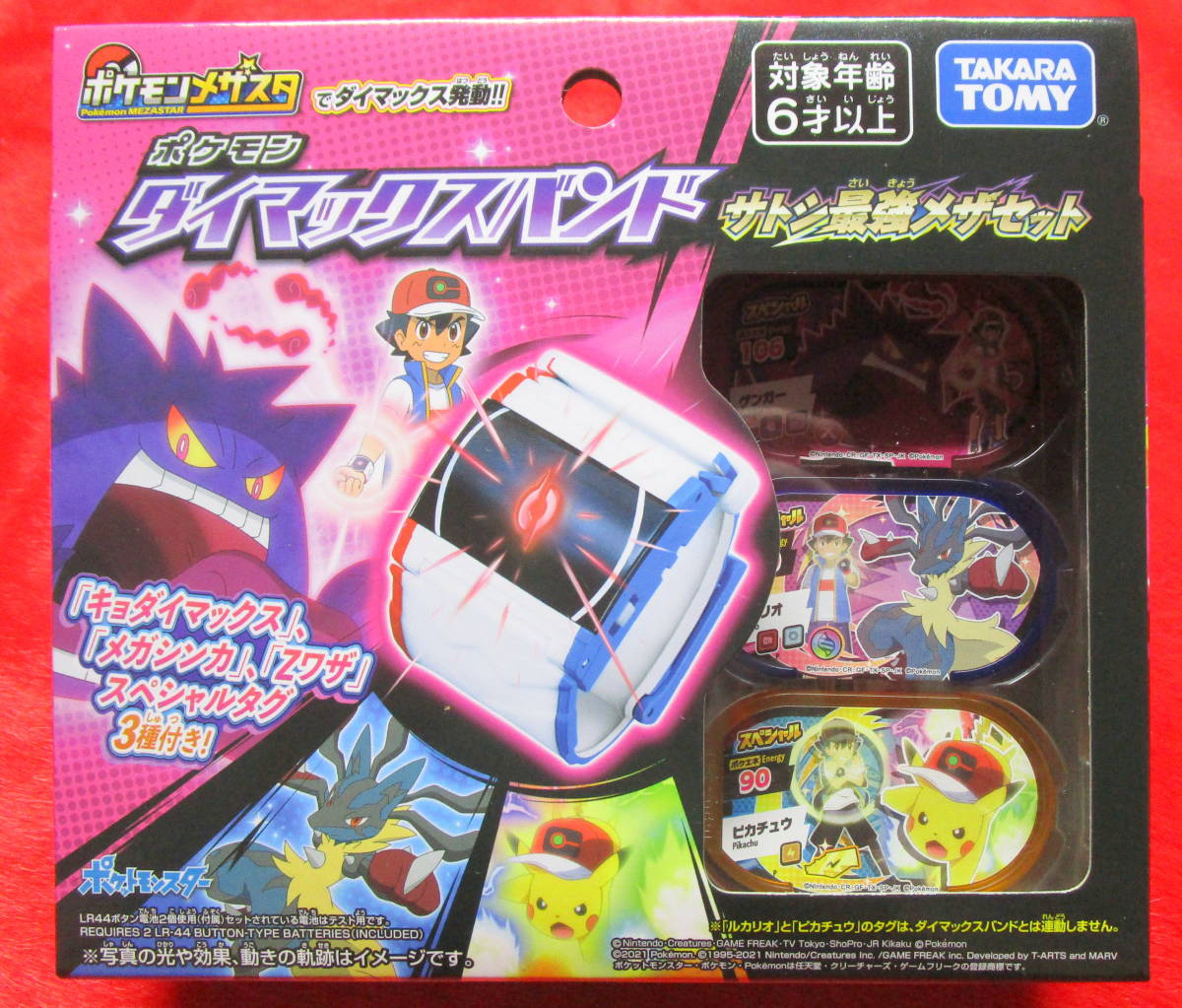 新品！ダイマックスバンド サトシ最強メザセット(ポケモンカードゲーム 