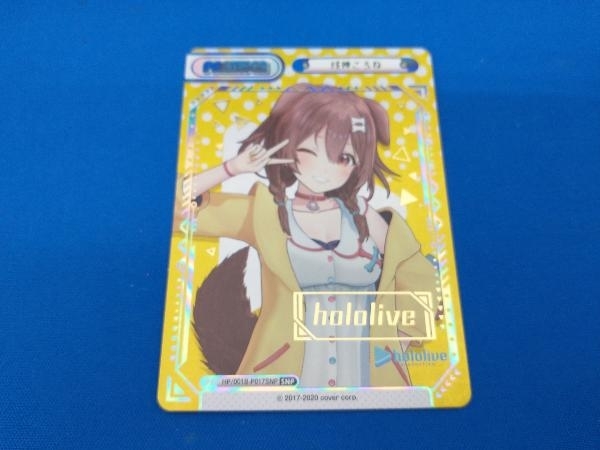 レア Reバース for you ホロライブ hololive 戌神ころね PA HP/001B 