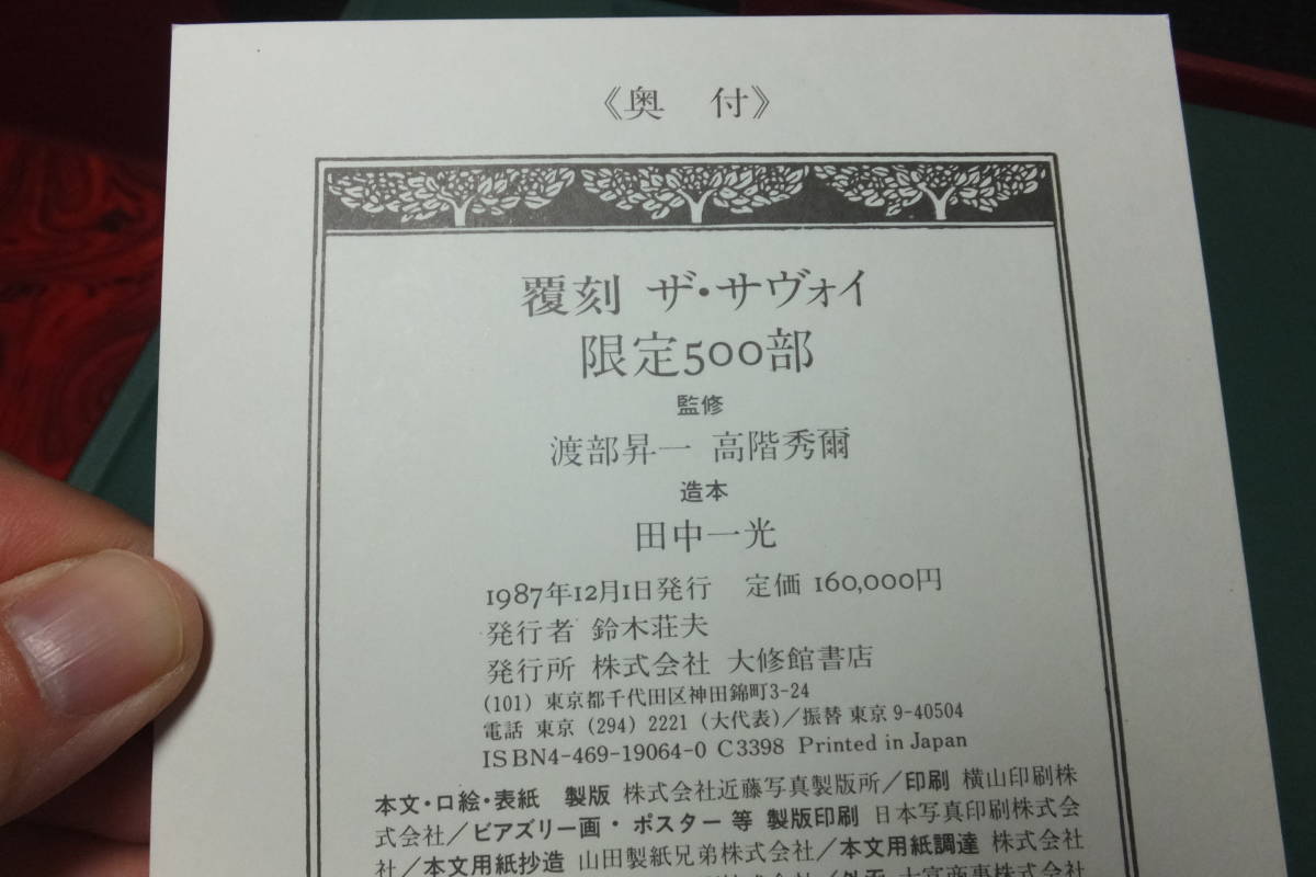 大修館書店 完全復刻版ザ・サヴォイ 大修館書店 完全復刻版ザ・サヴォイ