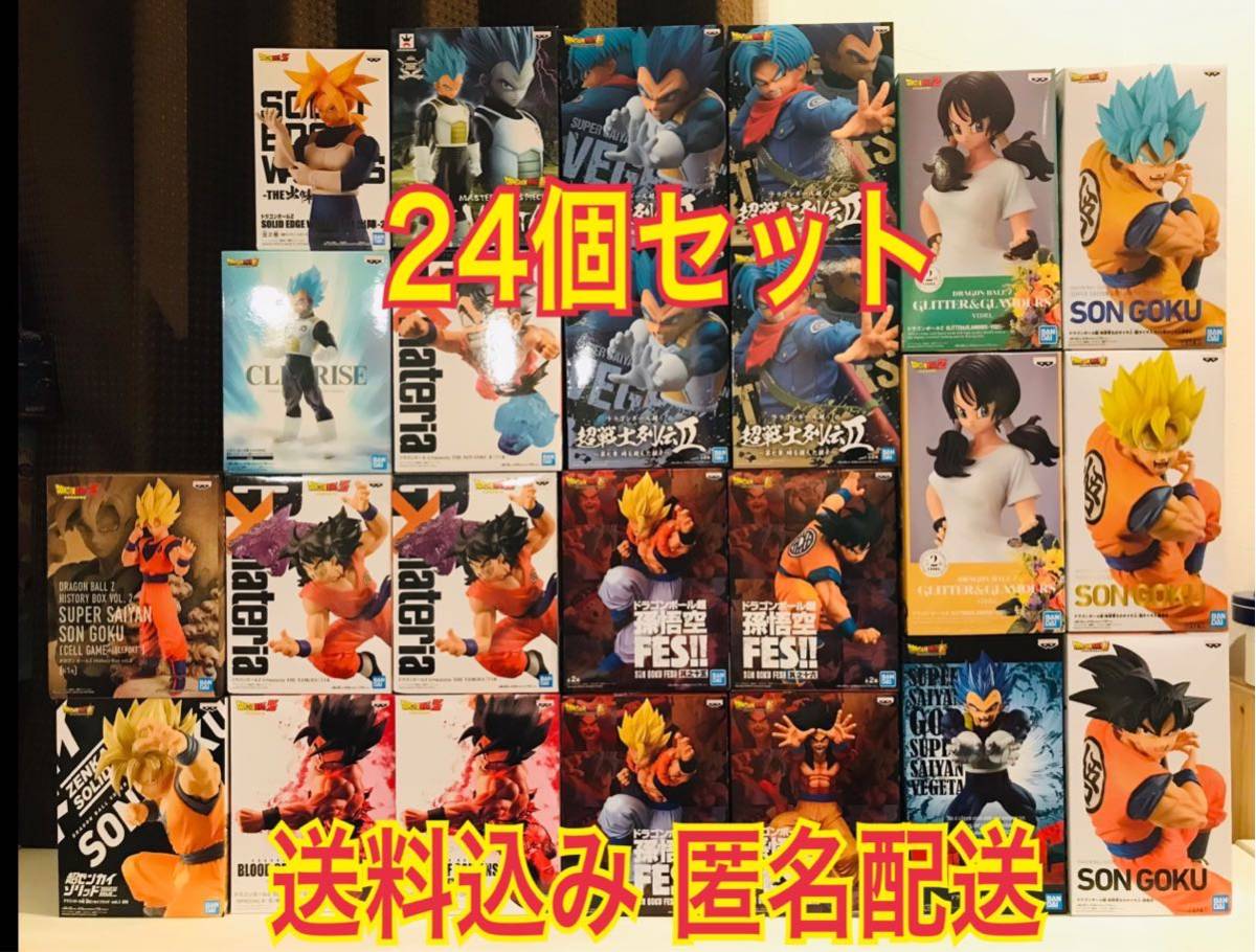 本物保証，豊富な】 ドラゴンボール フィギュア 24個セット 悟空 
