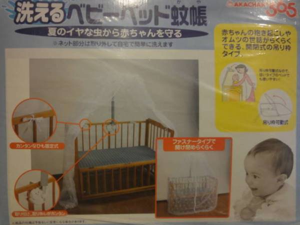 綺麗め 洗えるベビーベッド蚊帳 赤ちゃん本舗 その他 売買されたオークション情報 Yahooの商品情報をアーカイブ公開 オークファン Aucfan Com