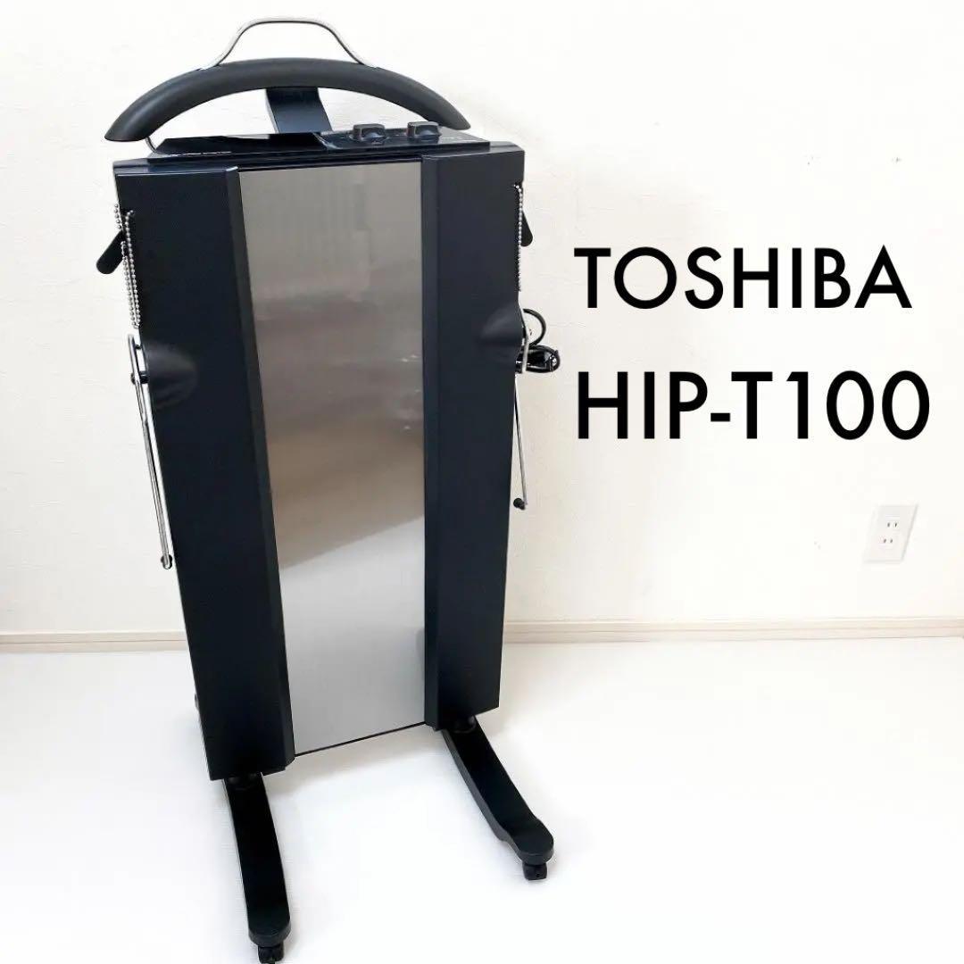 東芝 ズボンプレッサー スタンドタイプ ブラック HIP-T100 【公式通販】