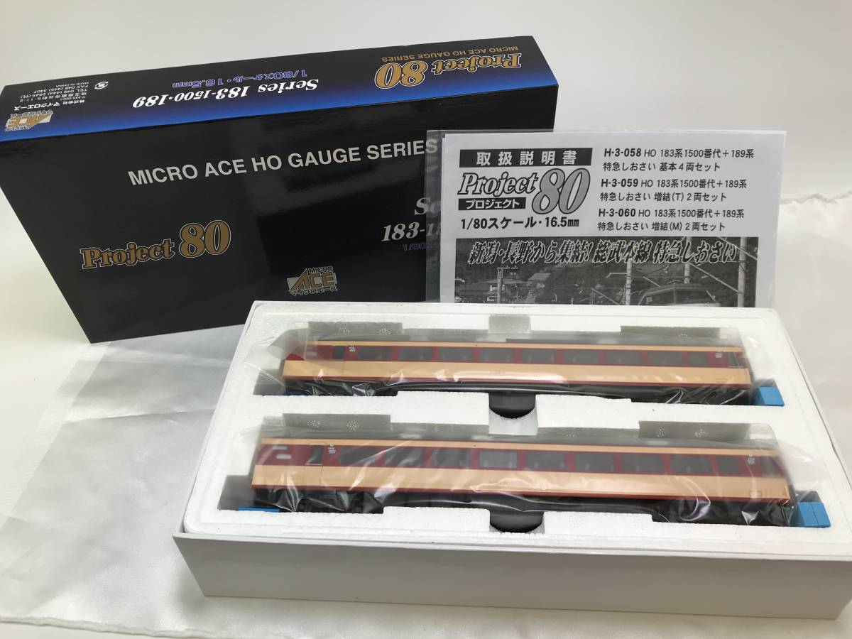 中古】マイクロエース H-3-058 183系1500番代+189系 特急しおさい 基本