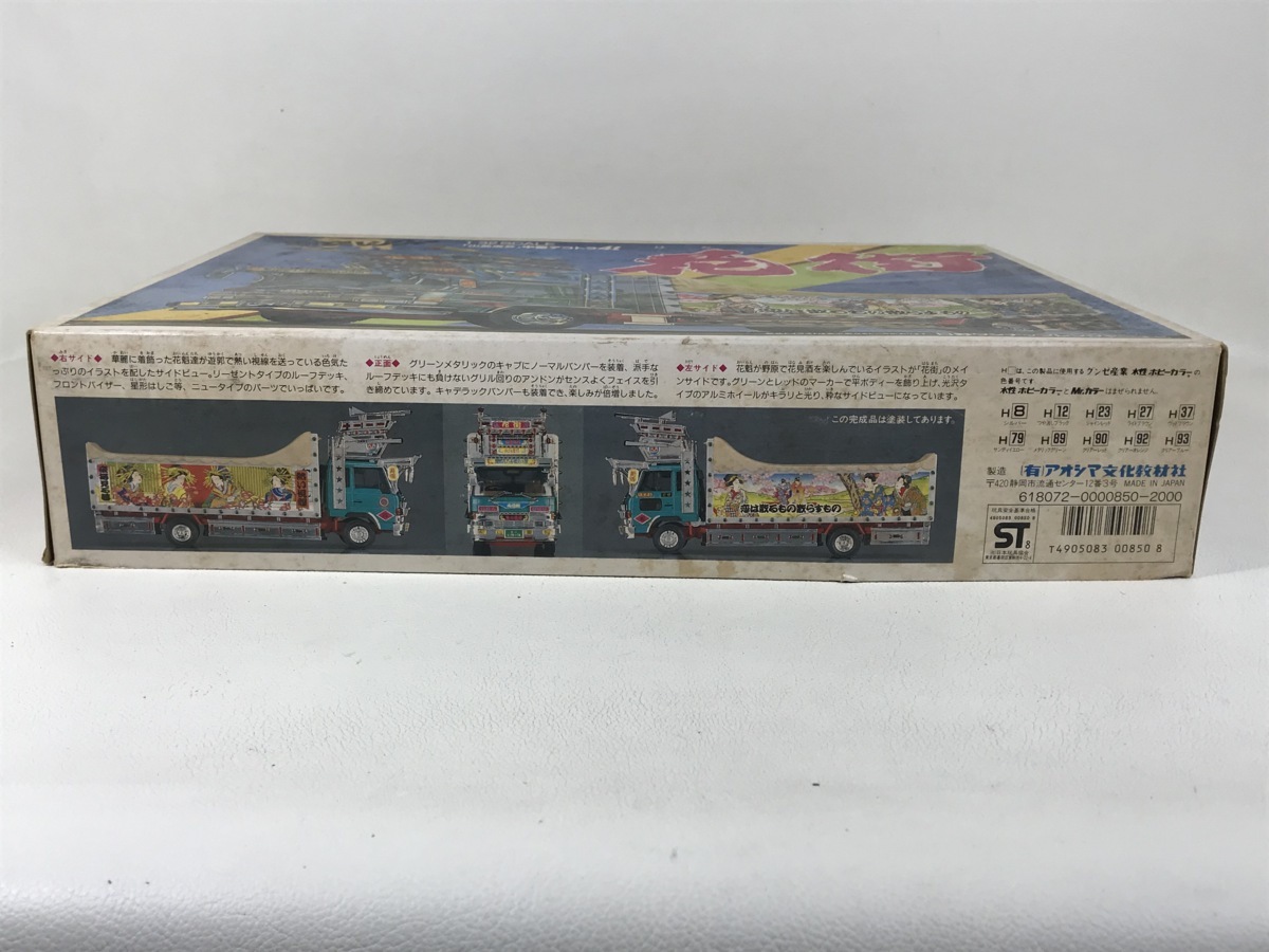 当時物 プラモデル アオシマ 1/32 デコトラ 箱のみ 断突レンジャー