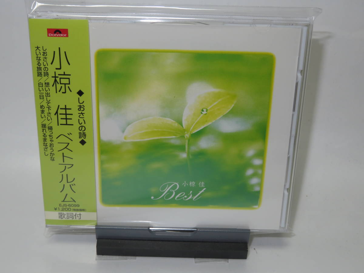 19 小椋佳 ベスト アルバム しおさいの詩 小椋佳 売買されたオークション情報 Yahooの商品情報をアーカイブ公開 オークファン Aucfan Com