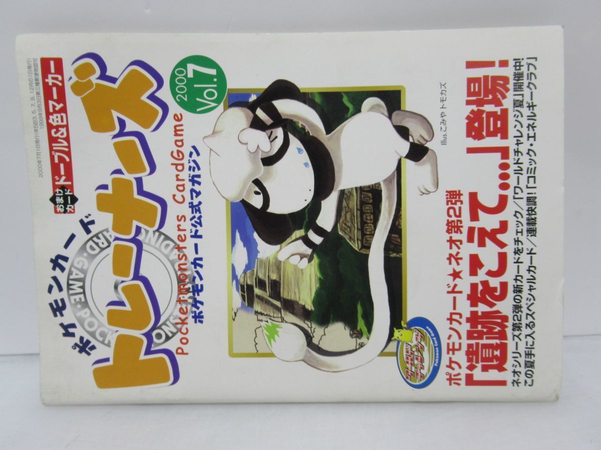 ポケットモンスター ポケモンカード トレーナーズ Vol 7 おまけカード ドーブル 色マーカー Sk12 ポケモンカードゲーム 売買されたオークション情報 Yahooの商品情報をアーカイブ公開 オークファン Aucfan Com