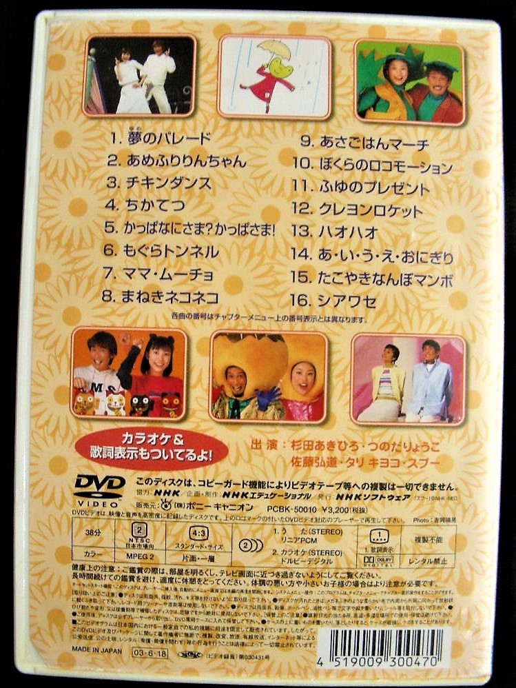 おかあさんといっしょ メモリアルベスト DVD つのだりょうこ、杉田あきひろ メモリアルベスト DVD☆杉田あきひろ つのだりょうこ おかあさんと