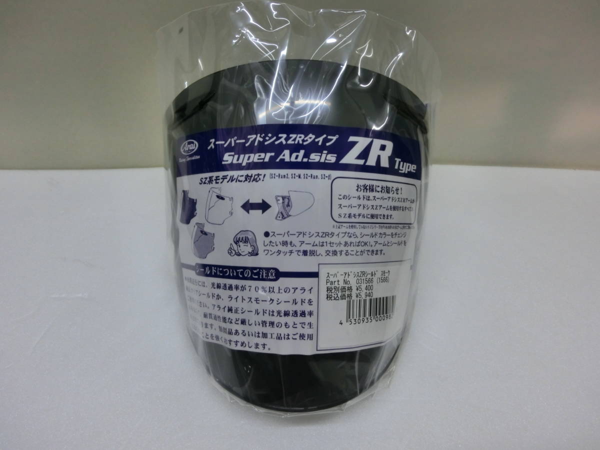 Arai スーパーアドシスZRシールド セミスモーク グリーン 新品 SAZR