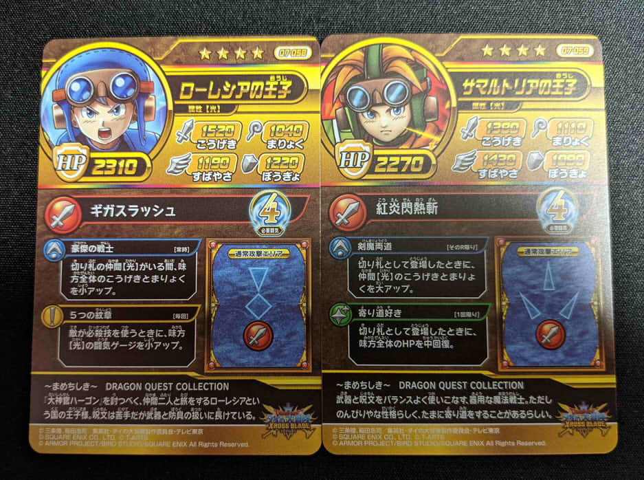 2枚セット クロスブレイド ダイの大冒険 ローレシアの王子 サマルトリアの王子 真1弾 7弾 07 058 07 059 ドラクエ2 クロブレ その他 売買されたオークション情報 Yahooの商品情報をアーカイブ公開 オークファン Aucfan Com