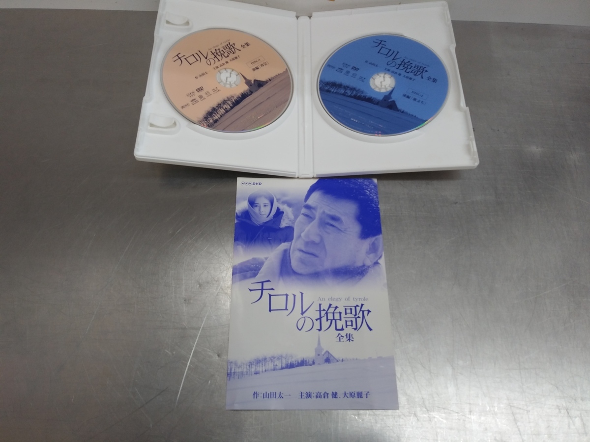 チロルの挽歌～全集〈2枚組〉 ☆ チロルの挽歌 全集 / 高倉健・大原麗子 / 山田太一 □YY(日本