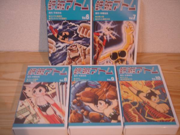 VHS◎鉄腕アトム にっかつアニメランド 全10巻セット L-1~25(ま行