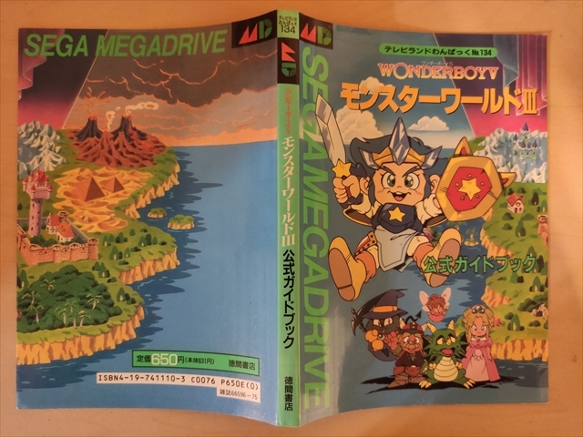 レア MD メガドライブ ワンダーボーイⅤ モンスターワールドⅢ 公式 
