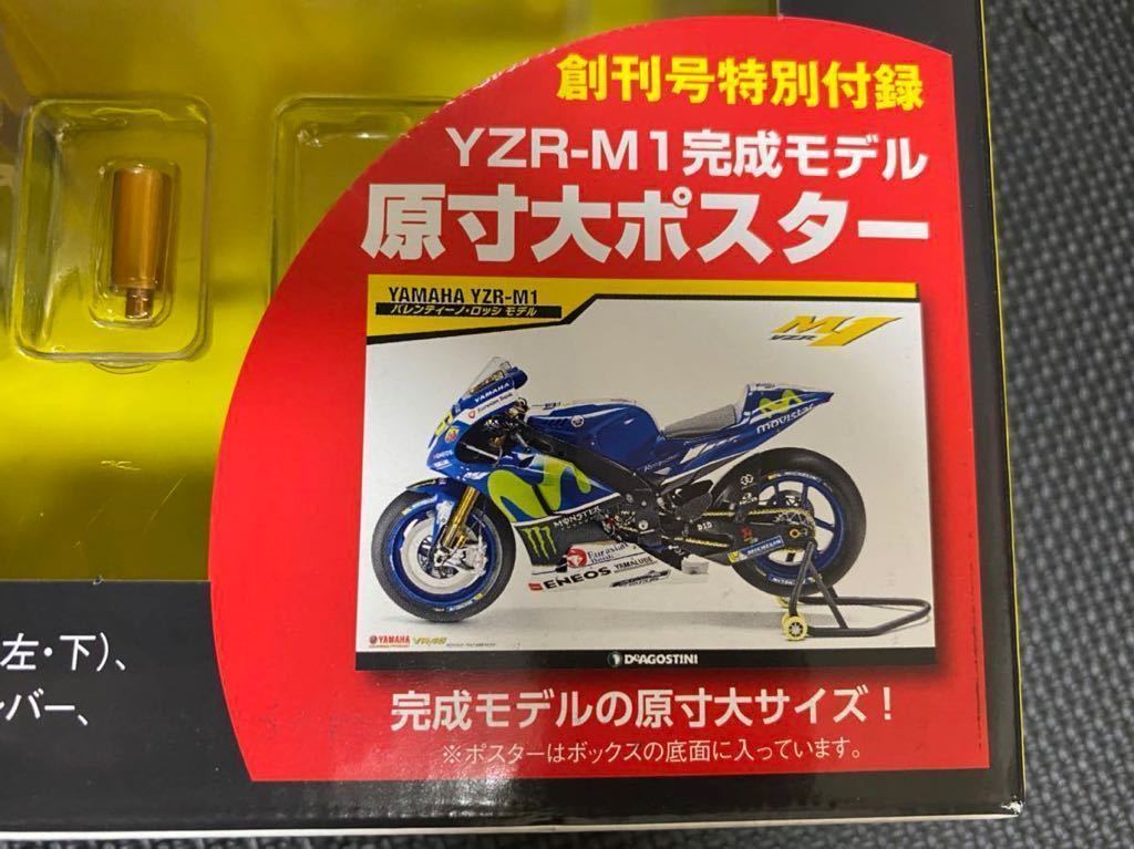 YAMAHA ヤマハ デアゴスティーニ バレンティーノロッシ MotoGP YZR-M1