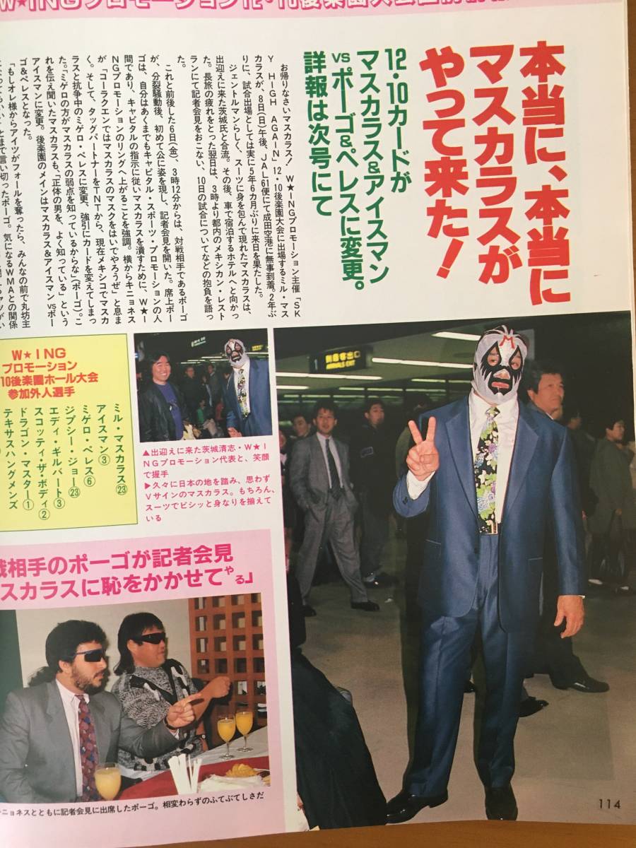 週刊プロレス 469 平成3年12月24日 ダイナマイトキッド引退試合 ディック レオン フライ キューティー鈴木 井上貴子 馬場 アンドレ 格闘技 プロレス 売買されたオークション情報 Yahooの商品情報をアーカイブ公開 オークファン Aucfan Com