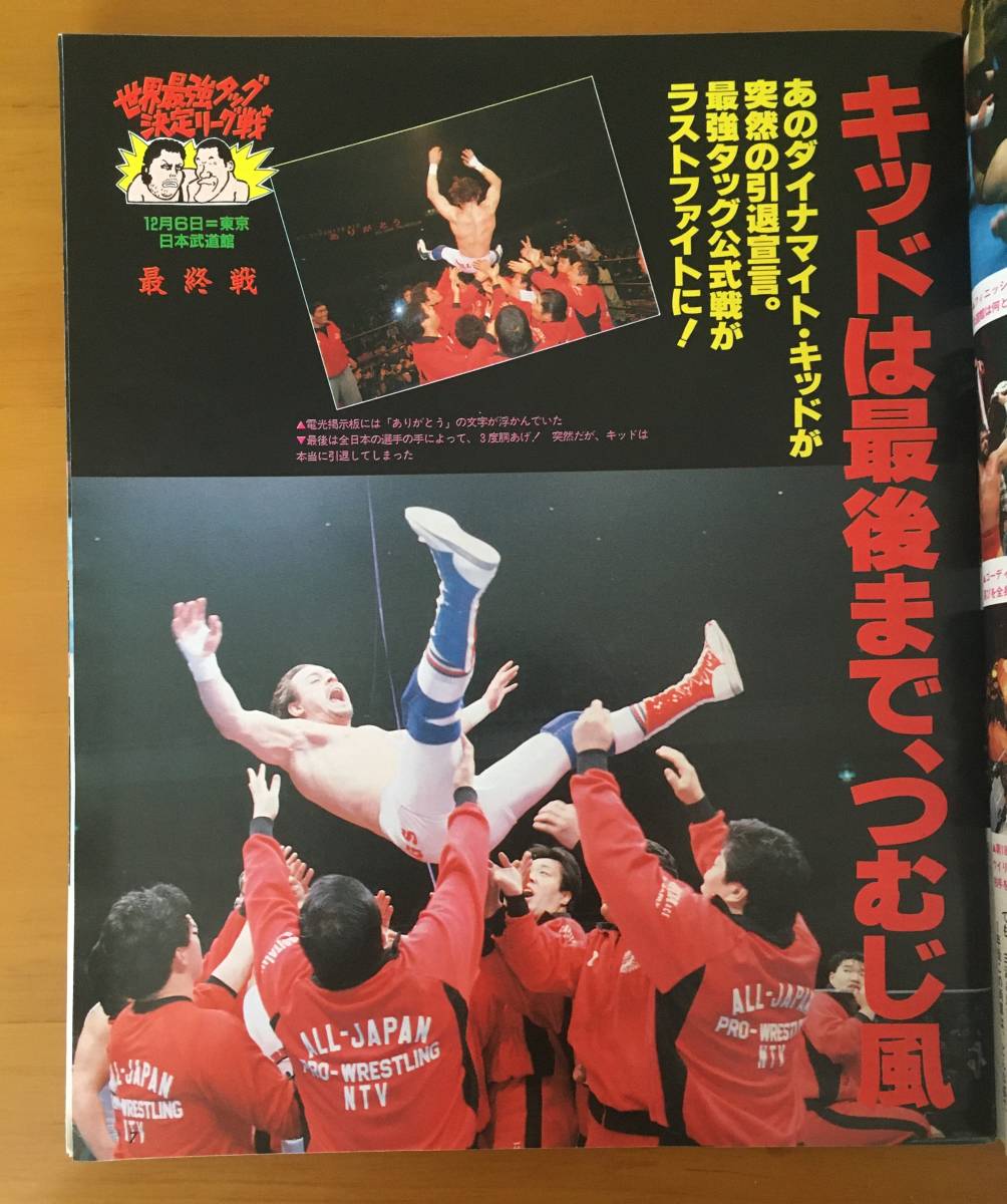 週刊プロレス 469 平成3年12月24日 ダイナマイトキッド引退試合 ディック レオン フライ キューティー鈴木 井上貴子 馬場 アンドレ 格闘技 プロレス 売買されたオークション情報 Yahooの商品情報をアーカイブ公開 オークファン Aucfan Com