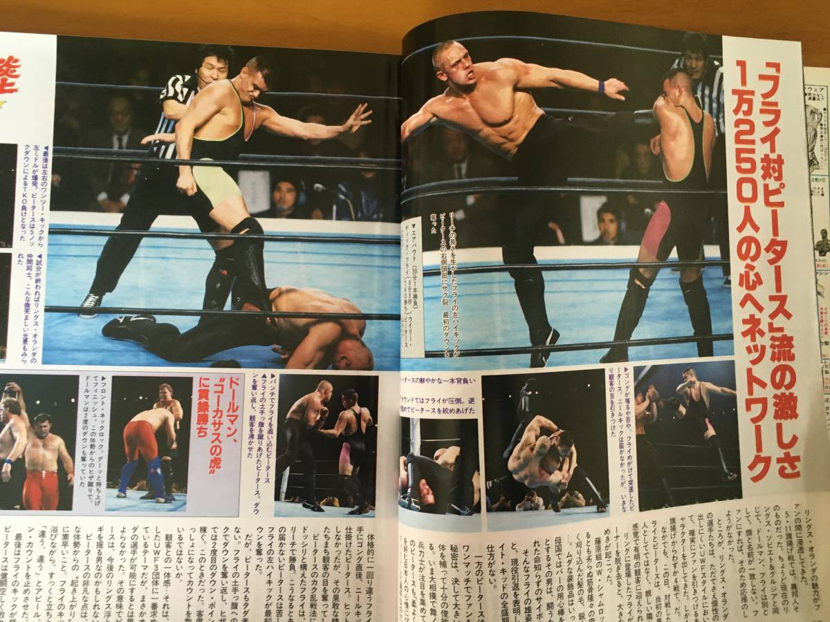 週刊プロレス 469 平成3年12月24日 ダイナマイトキッド引退試合 ディック レオン フライ キューティー鈴木 井上貴子 馬場 アンドレ 格闘技 プロレス 売買されたオークション情報 Yahooの商品情報をアーカイブ公開 オークファン Aucfan Com