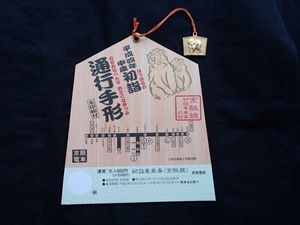 通行手形　参詣手形　32個セット　昭和～平成 昭和レトロ】通行手形等 ① まとめて 59枚 木札 交通安全 参拝記念