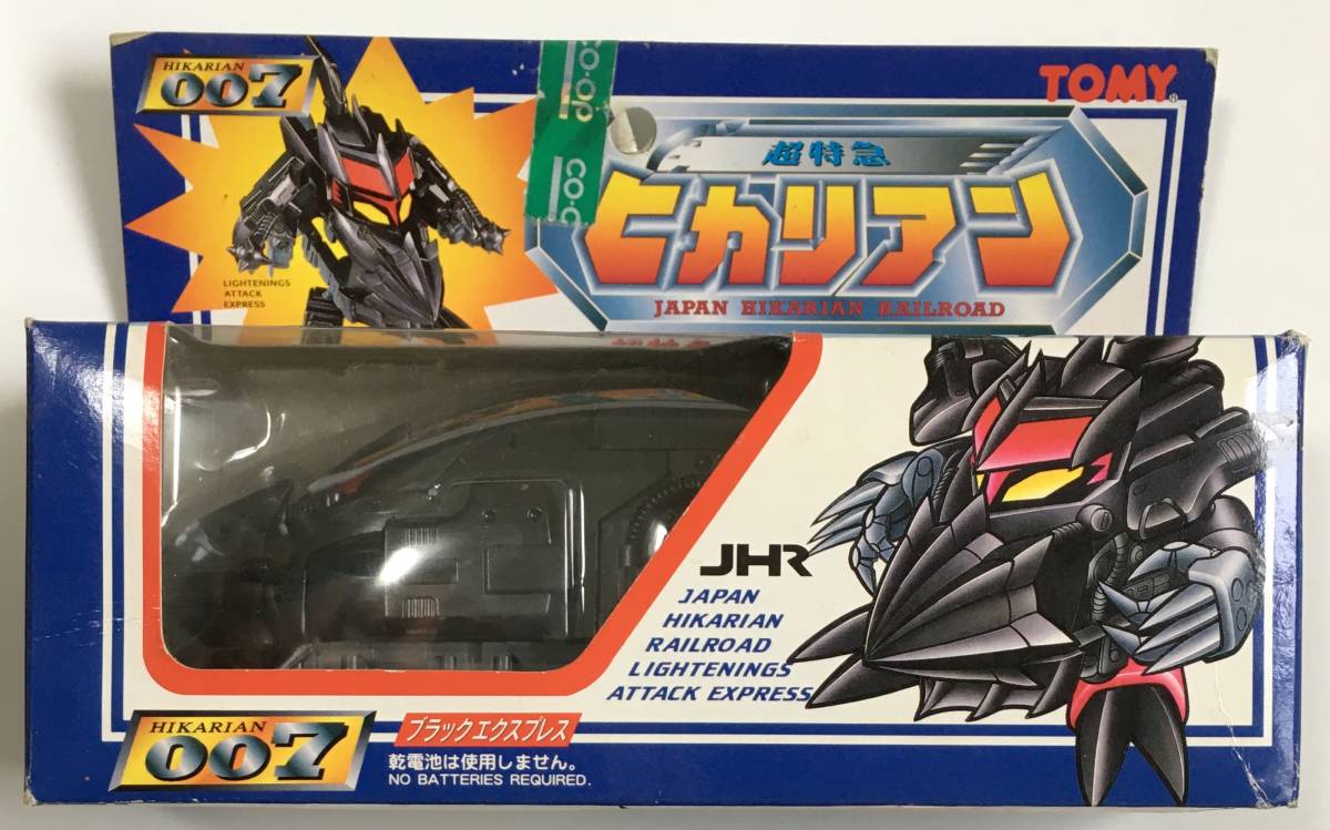新品同様　TOMY トミー 超特急 ヒカリアン ブラックエクスプレス 007 送料無料】 超特急ヒカリアン ブラックエクスプレス 007 JHR トミー