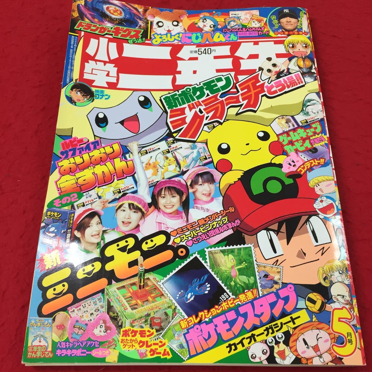 g-405 2003/5小学2年生 ポケモンルビー&サファイアおりおり全ずかん 