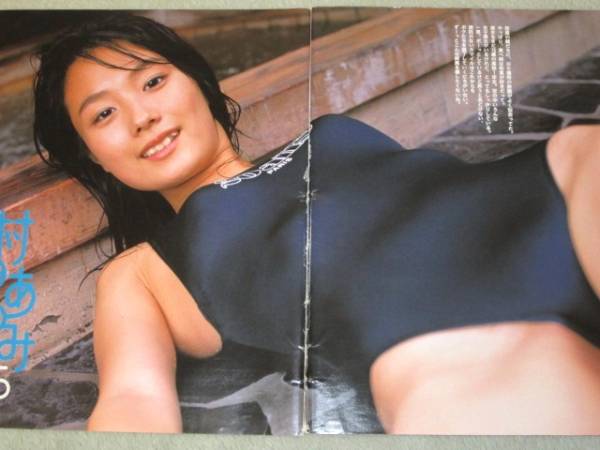 村田あゆみ　切り抜き　12ページ◇A3751_2