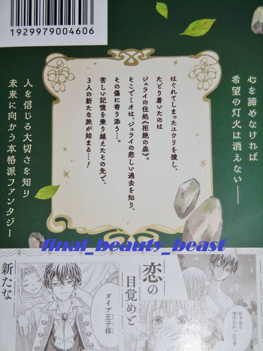 11月新刊 未読 ミオの名のもとに 第3巻 たしろみや 文川よし乃 りぼんマスコットコミックス 集英社 少女 売買されたオークション情報 Yahooの商品情報をアーカイブ公開 オークファン Aucfan Com