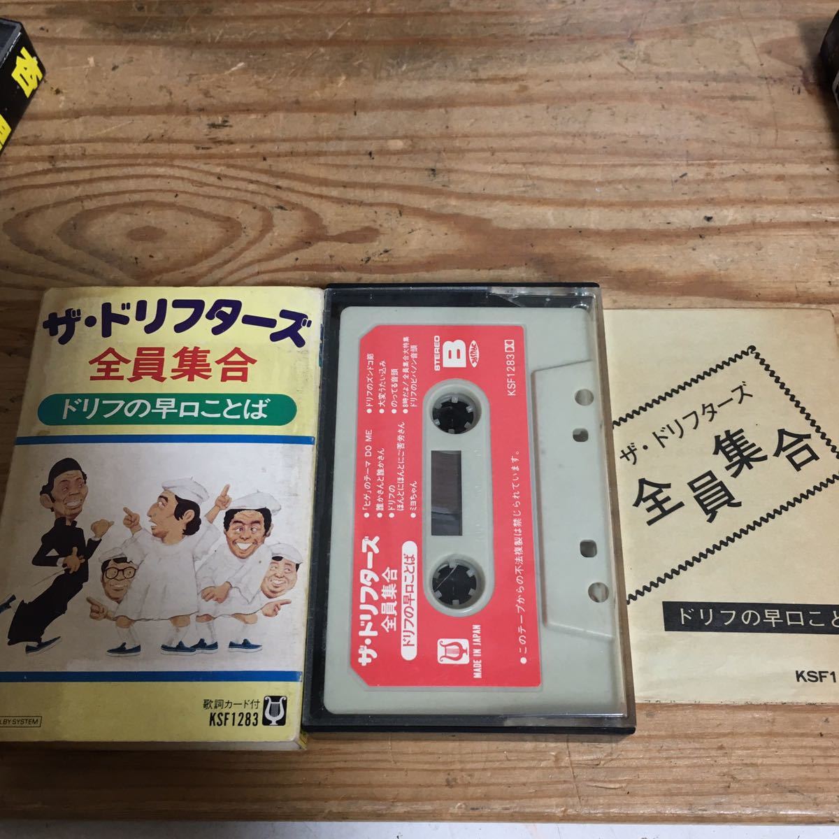 日本産 ザ ドリフターズ 全員集合 カセットテープ その他 おもちゃ ホビー グッズ 11 250 Hafryat Com