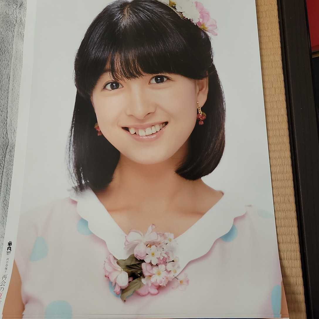 河合奈保子 平凡再会の夏ポスター