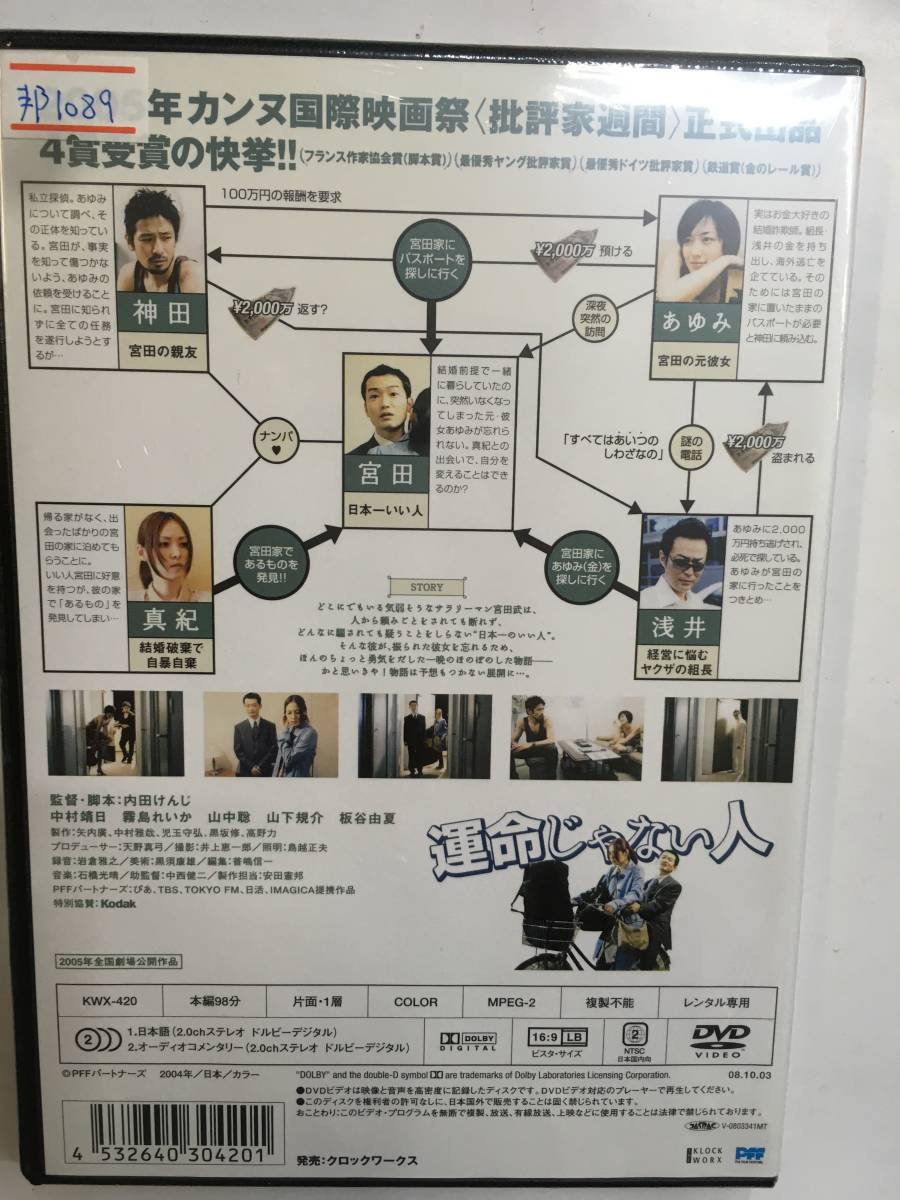 邦画10 運命じゃない人 内田けんじ監督 中村靖日 霧島れいか 山中聡 山下規介 板谷由夏 ドラマ 売買されたオークション情報 Yahooの商品情報をアーカイブ公開 オークファン Aucfan Com