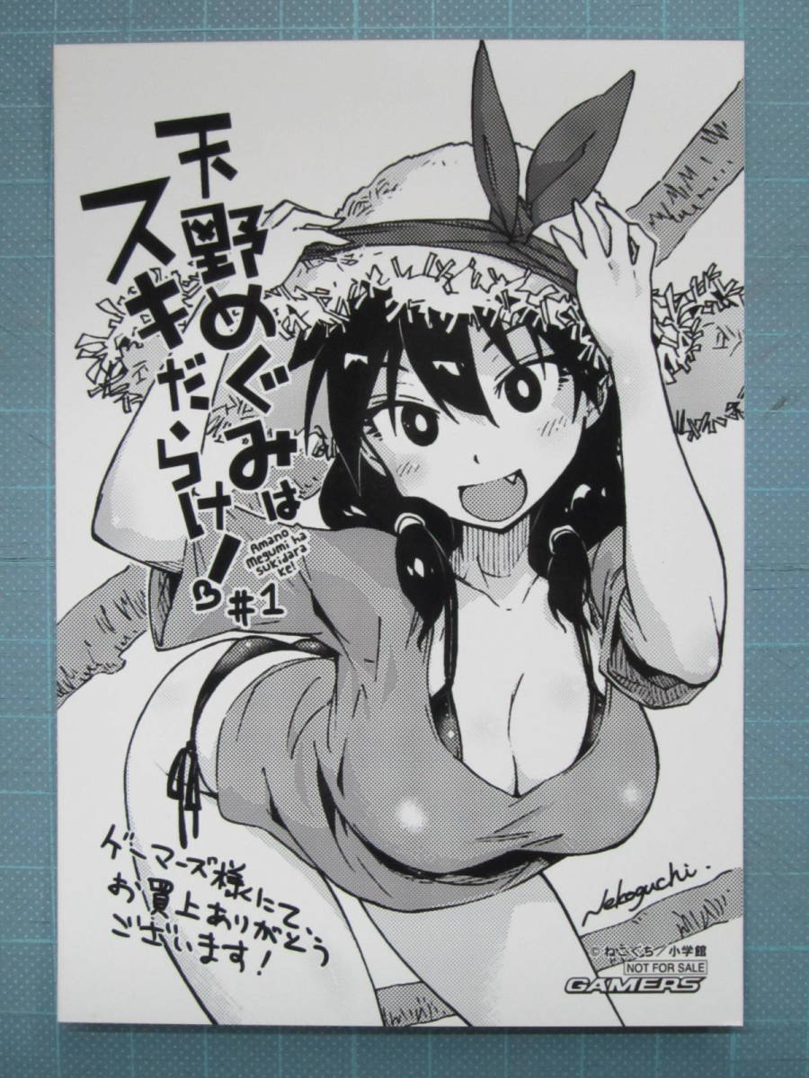☆特典41点付き [ねこぐち] 天野めぐみはスキだらけ 1-14巻セット □中古特典□ねこぐち□天野めぐみはスキだらけ! 1巻のゲーマーズ購入