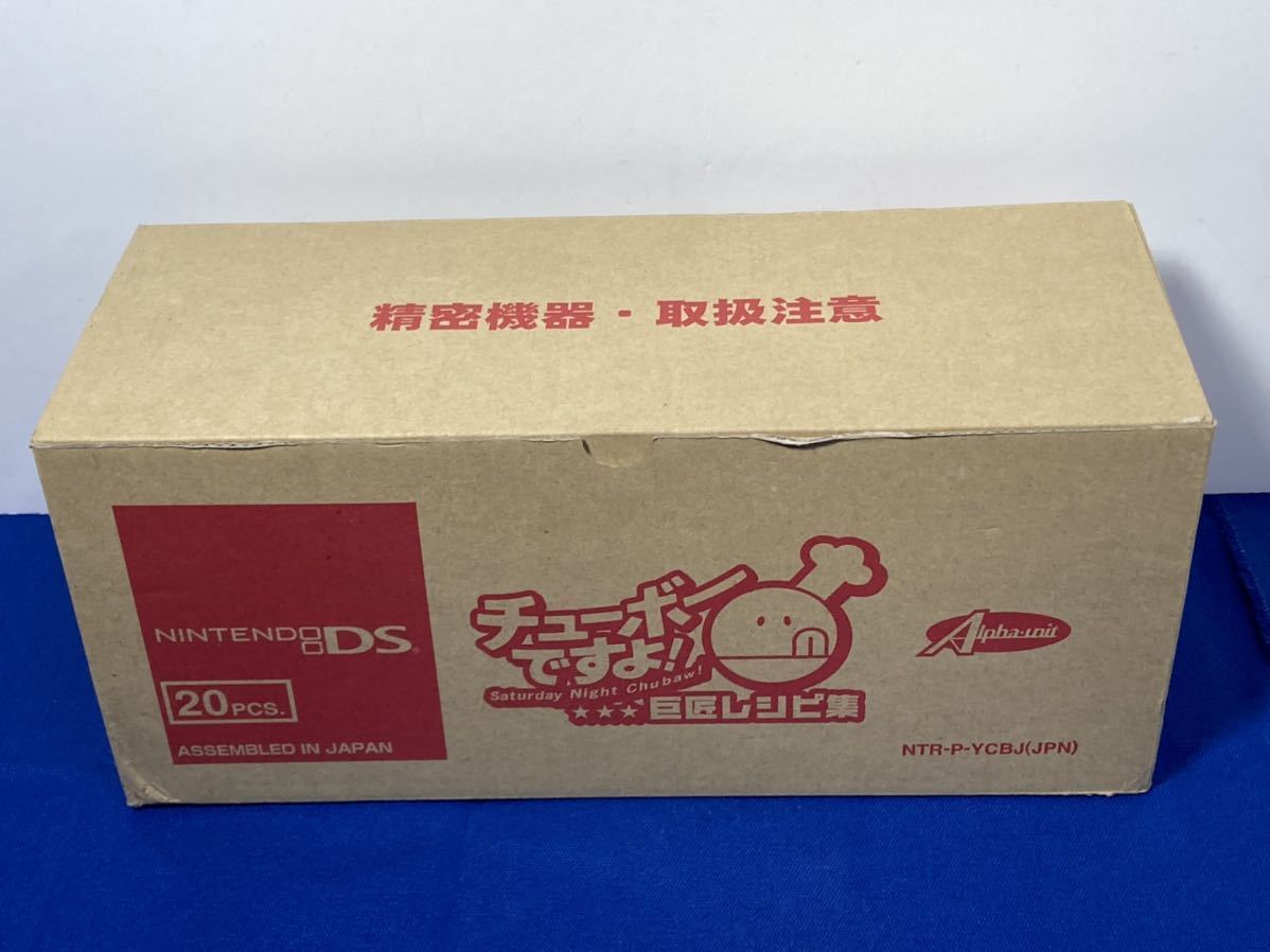 ZX-54☆全て未開封新品☆任天堂 ニンテンドーDSソフト『チューボーです