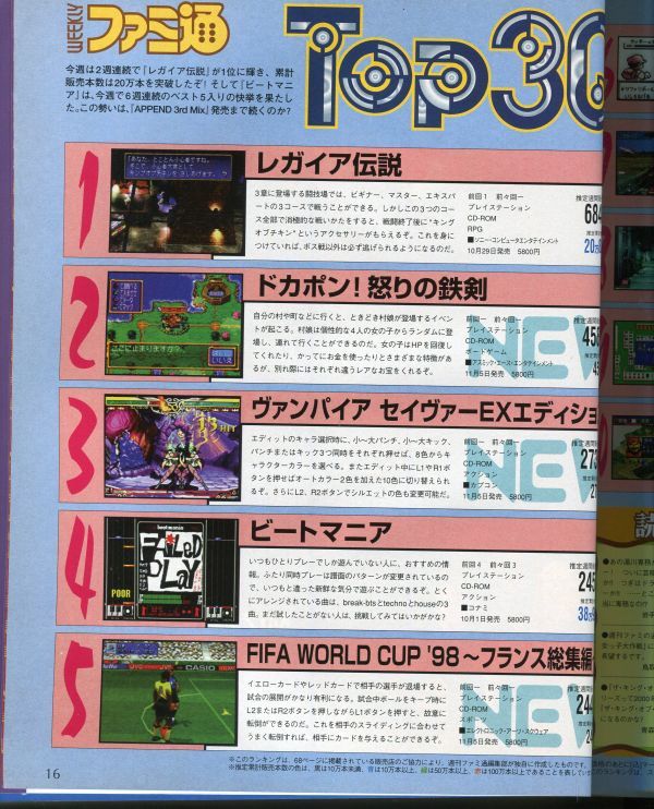 F22 週刊ファミ通 1998年12 4号 特集 ドリームキャスト大特集 かゆいところに手が届くタイトル総チェック 他 2112 テレビゲーム 売買されたオークション情報 Yahooの商品情報をアーカイブ公開 オークファン Aucfan Com