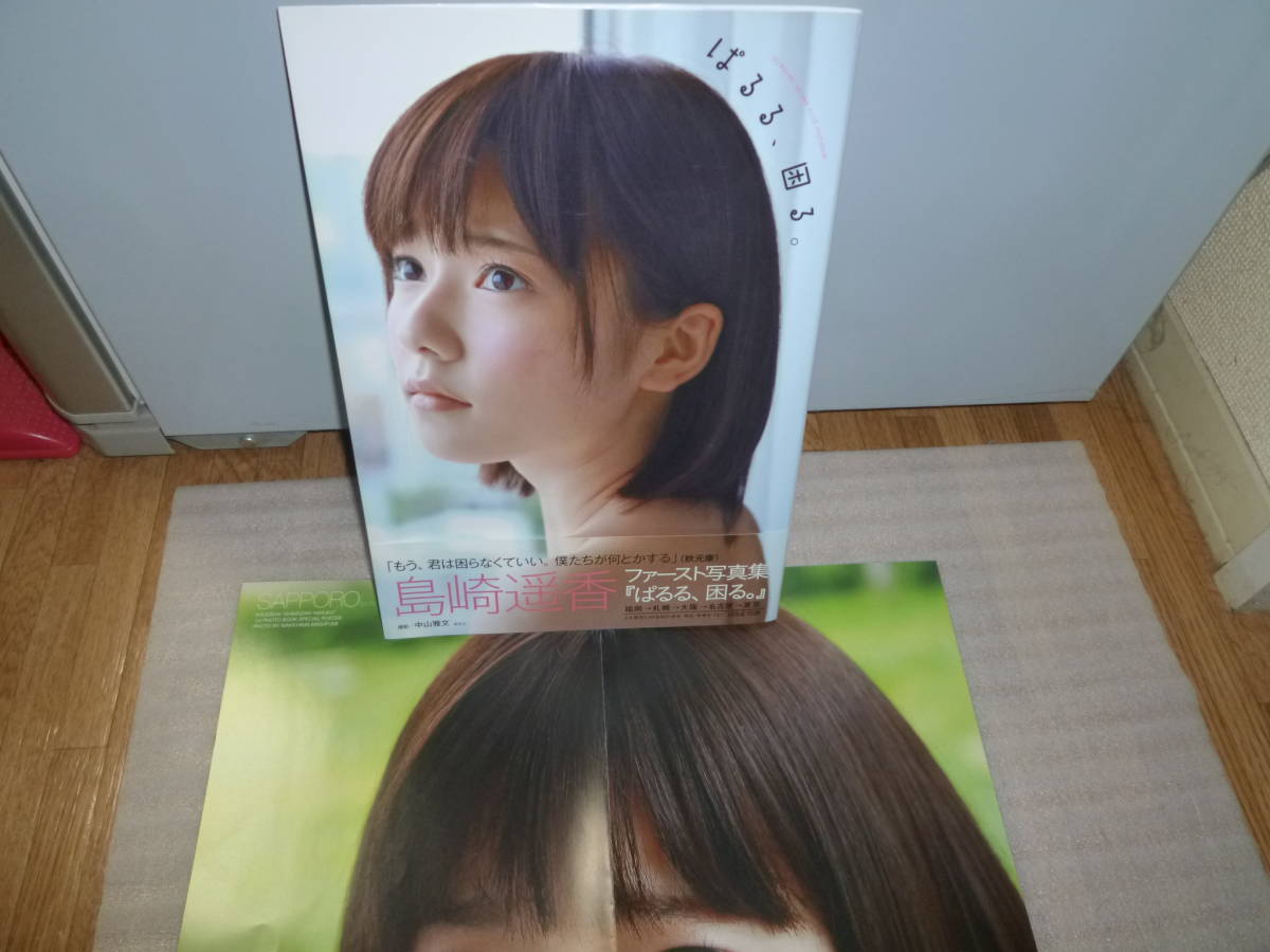 国内即発送 島崎遥香写真集 ぱるる 困る Rurrenabaque Gob Bo