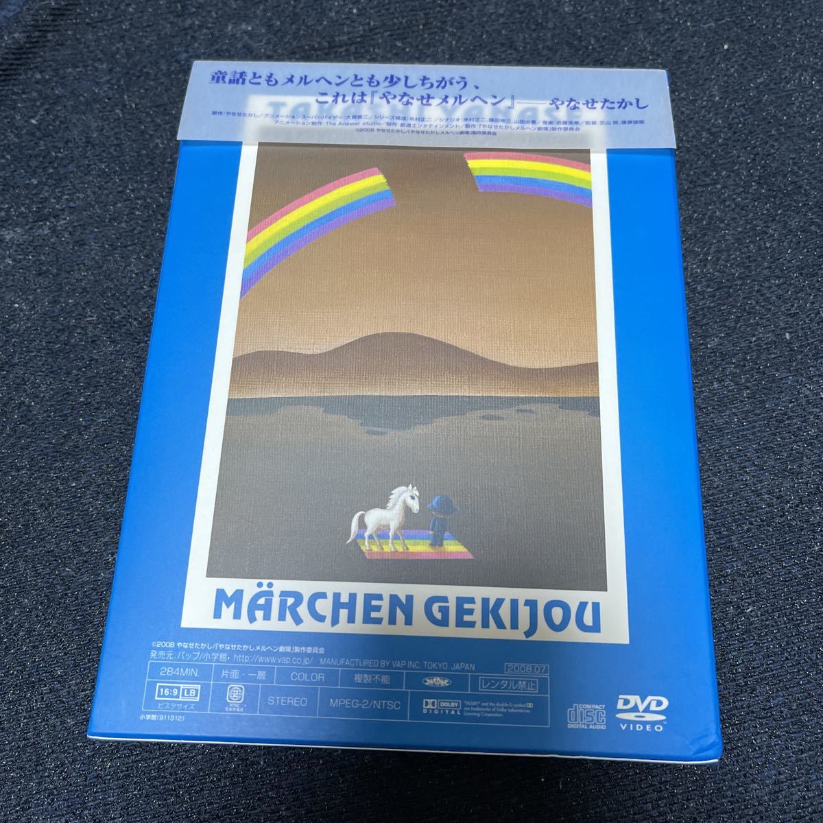 DVD やなせたかしメルヘン劇場 DVD-BOX 2 アンパンマン 作者 原作 帯