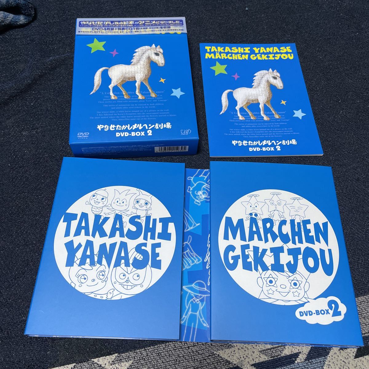 DVD やなせたかしメルヘン劇場 DVD-BOX 2 アンパンマン 作者 原作 帯