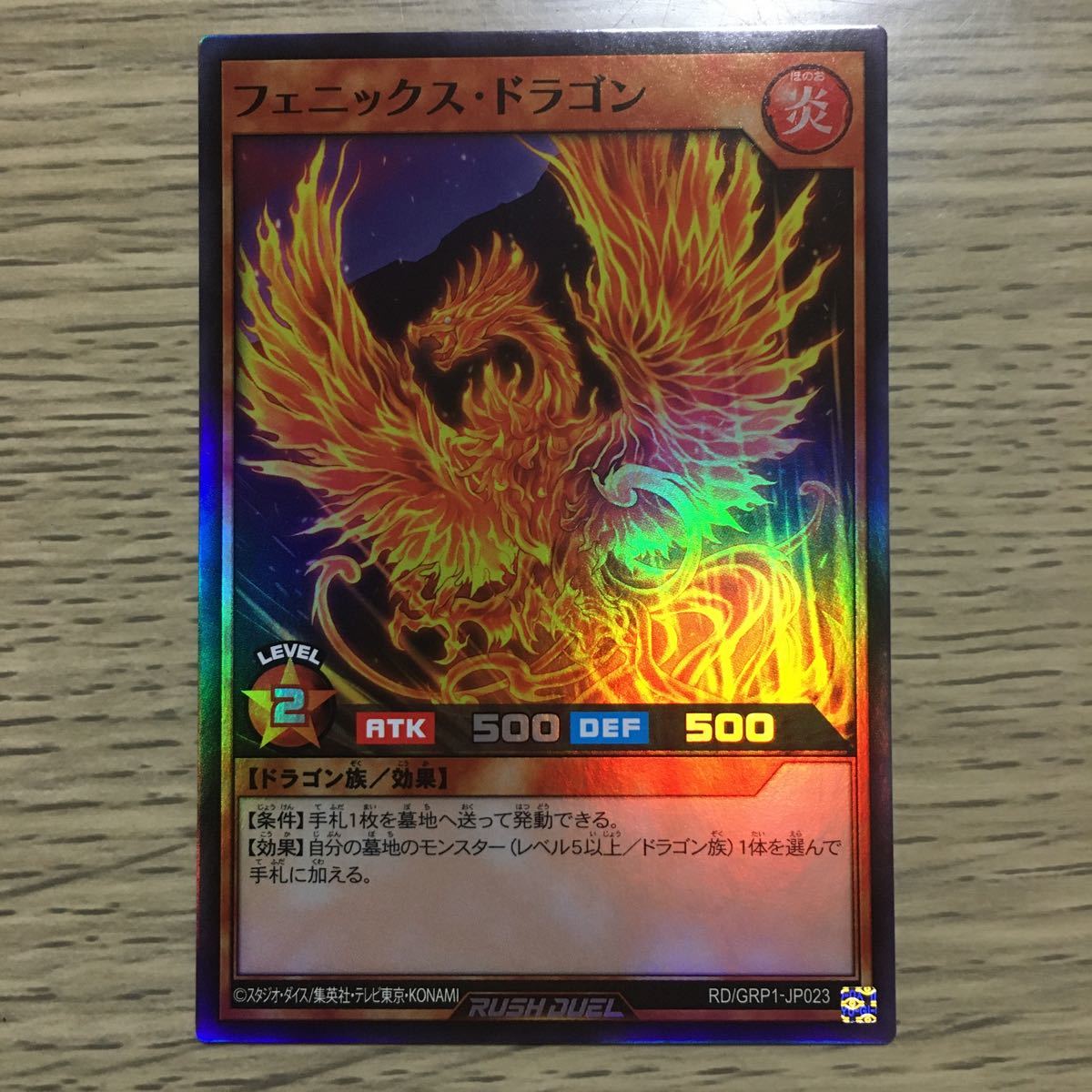 残3 フェニックス ドラゴン Rd Grp1 Jp023 ゴールドラッシュパック 遊戯王 Rush Duel ラッシュデュエル 遊戯王 コナミ 売買されたオークション情報 Yahooの商品情報をアーカイブ公開 オークファン Aucfan Com
