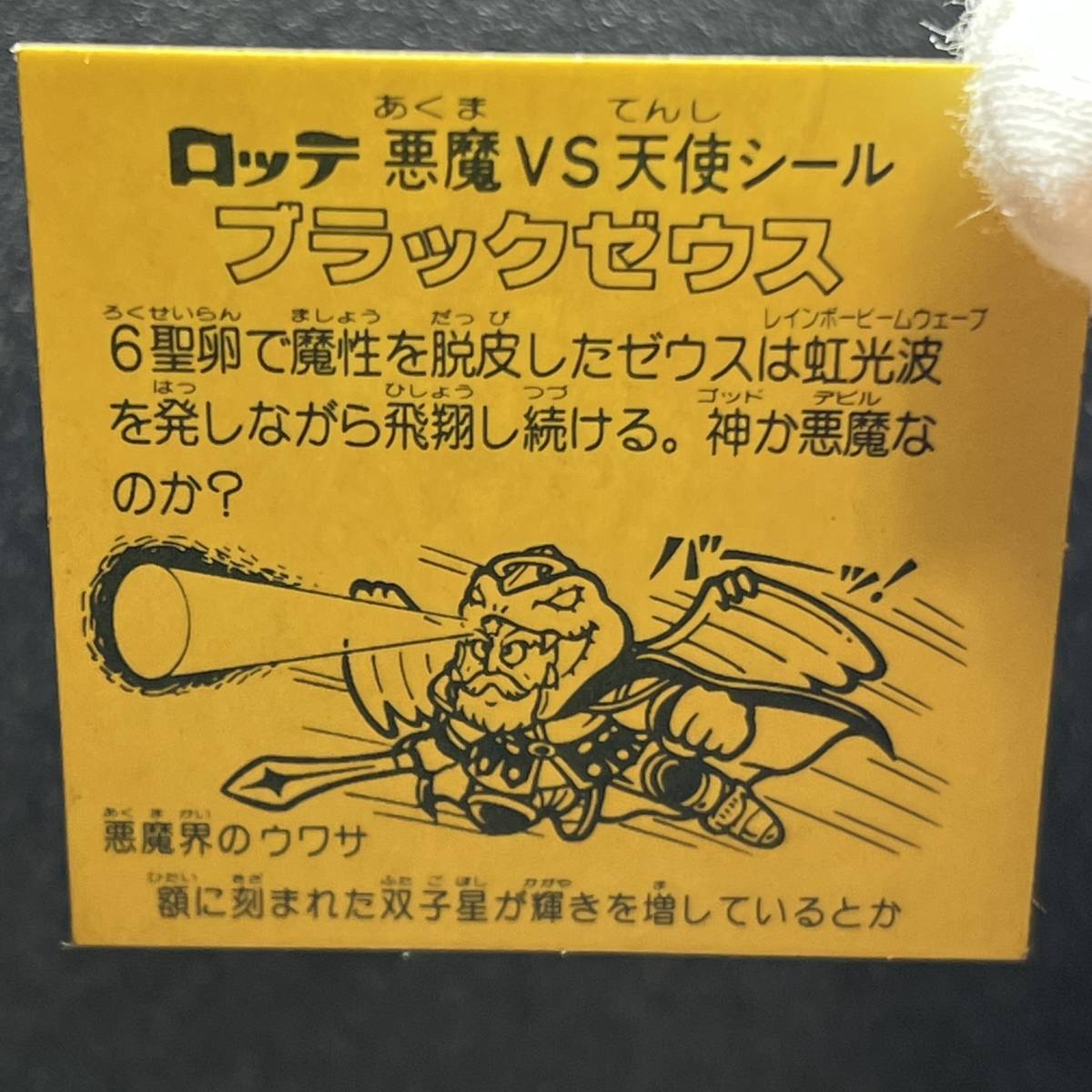 極美品～完品級】旧ビックリマン チョコ版 ブラックゼウス ホロ 商品 