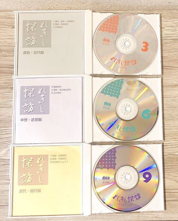☆歌詞カード付☆ れきし探訪 日本史編 CD 9枚組 セット 1～