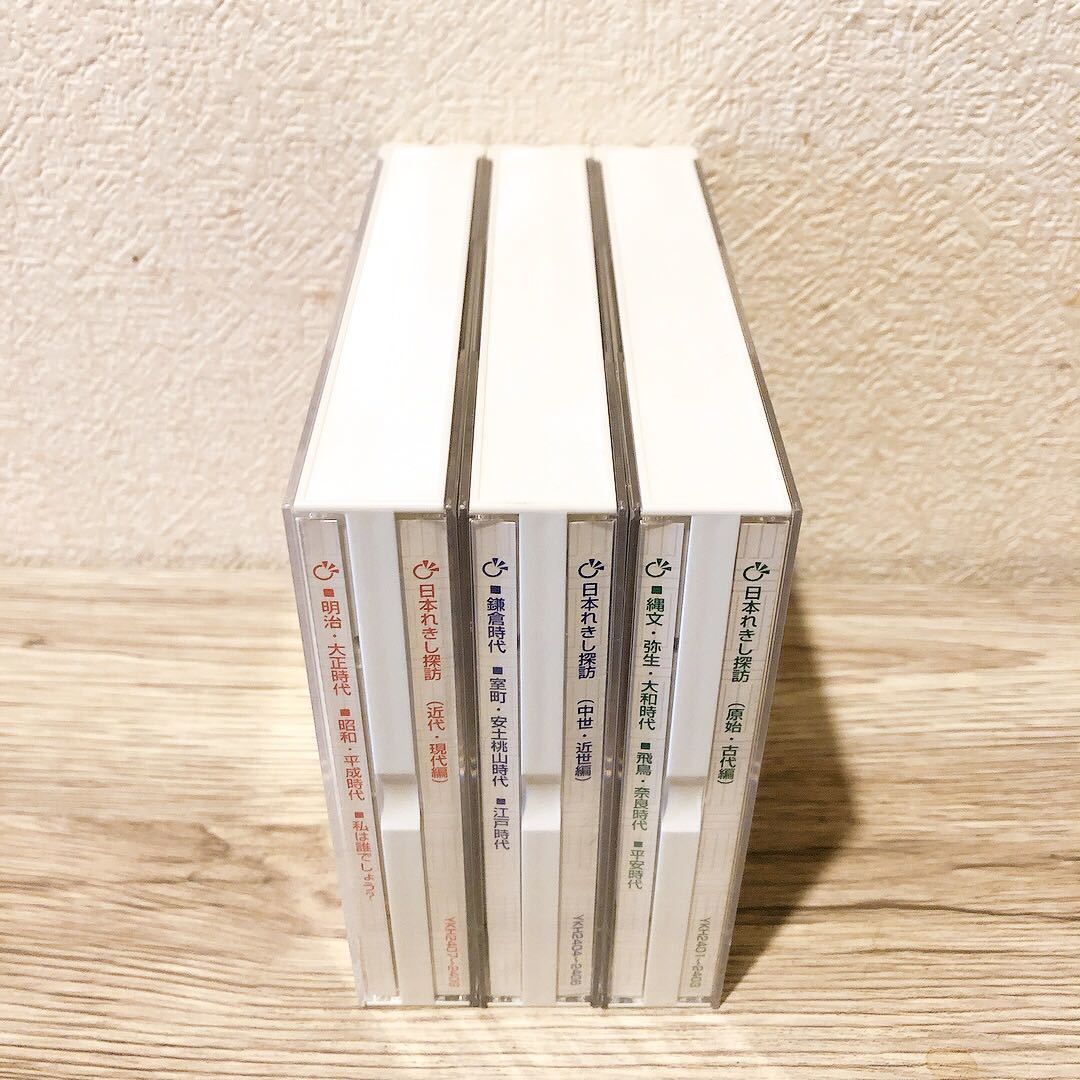 ☆歌詞カード付☆ れきし探訪 日本史編 CD 9枚組 セット 1～
