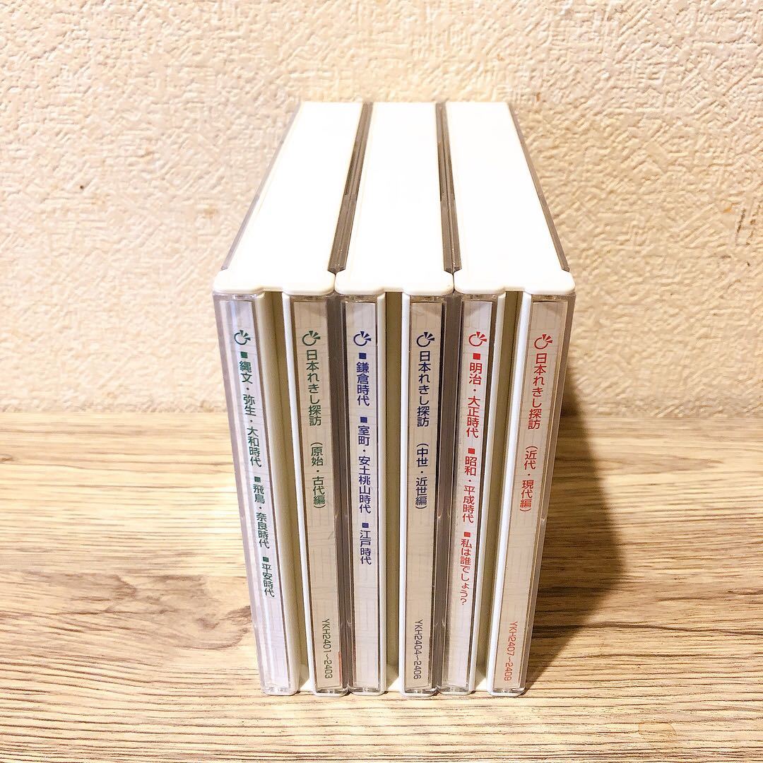☆歌詞カード付☆ れきし探訪 日本史編 CD 9枚組 セット 1～