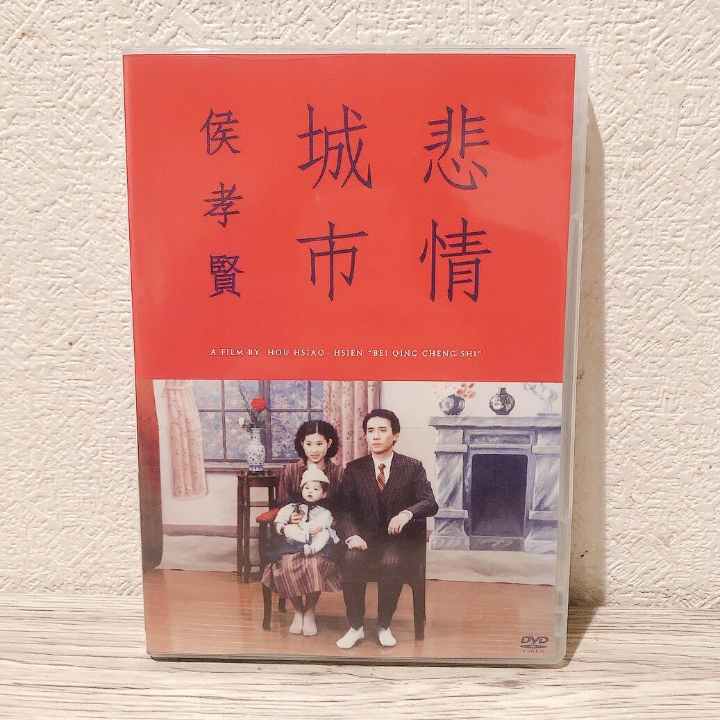 悲情城市 [DVD] 李天禄, 陳松勇, 高捷, 侯孝賢: DVD ブックオフ公式
