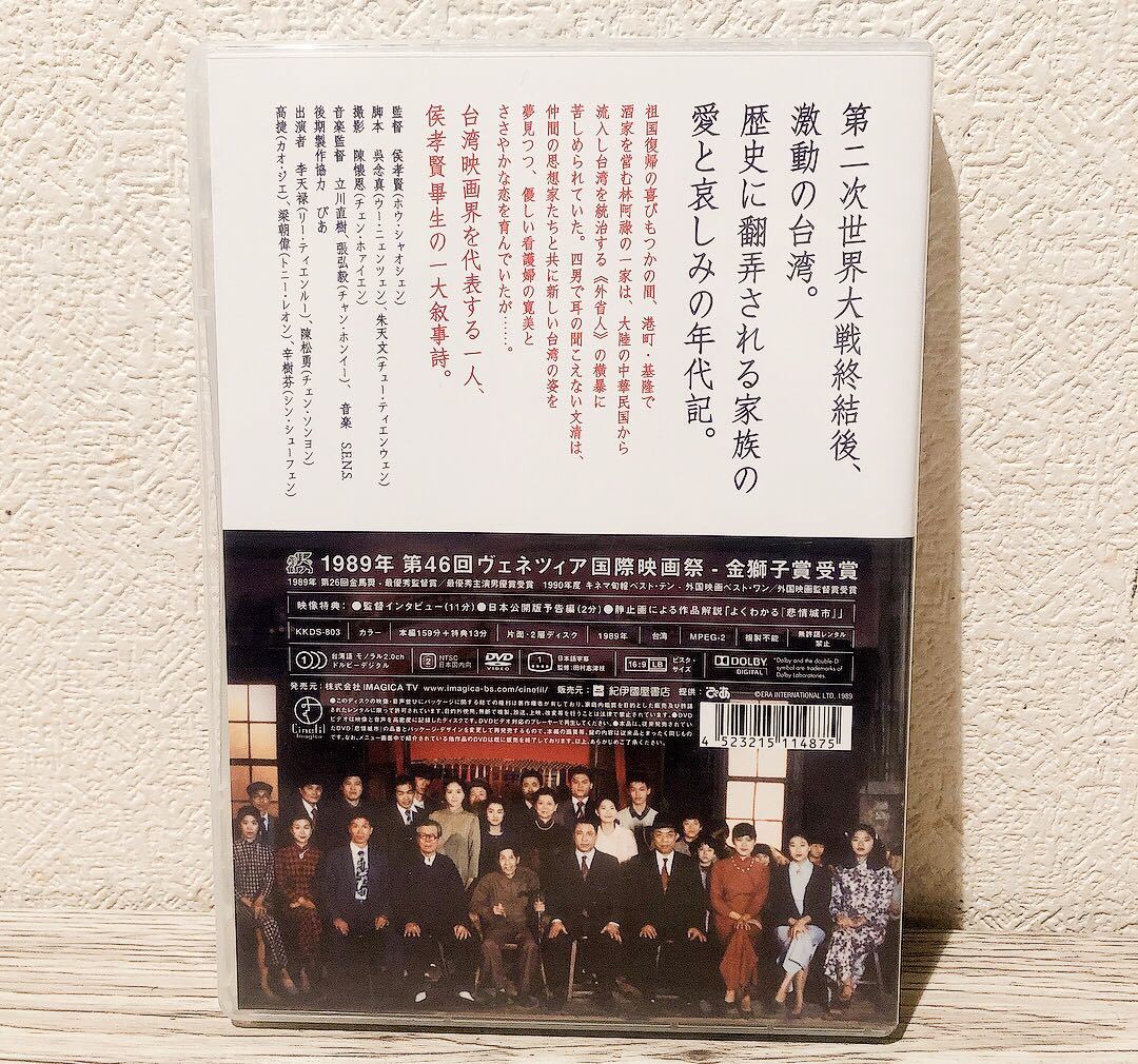悲情城市 [DVD] 李天禄, 陳松勇, 高捷, 侯孝賢: DVD ブックオフ公式