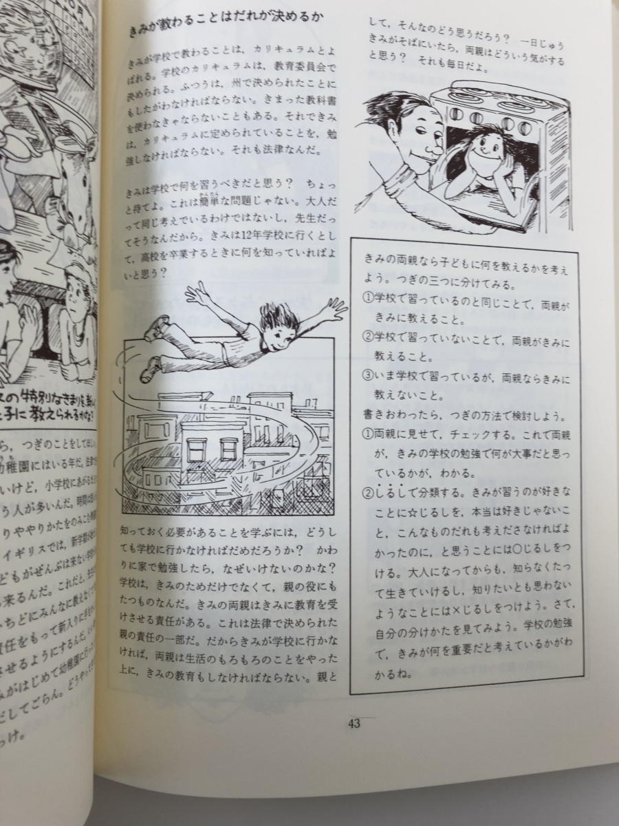 考える練習をしよう かたう 